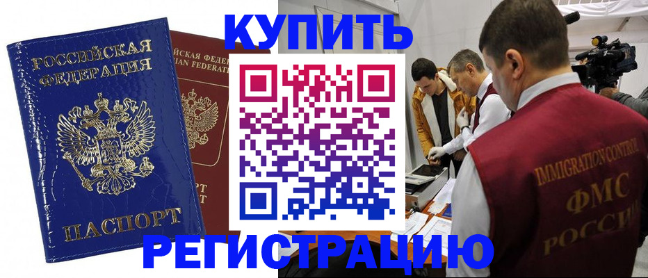 временная регистрация недорого в Реже