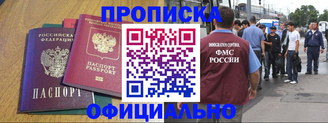 прописка регистрация в Реже