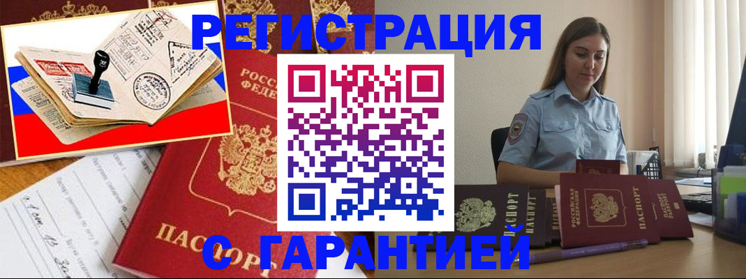 миграционный учет в Реже